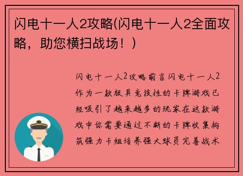 闪电十一人2攻略(闪电十一人2全面攻略，助您横扫战场！)