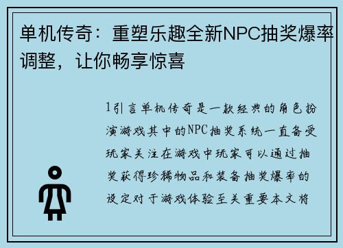单机传奇：重塑乐趣全新NPC抽奖爆率调整，让你畅享惊喜